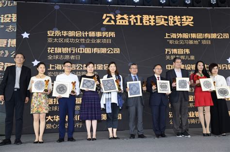 上海外服工会主席归潇蕾代表上海外服领取“公益社群实践奖”。_上海外服_高清大图_图片下载_美通社 PR-Newswire