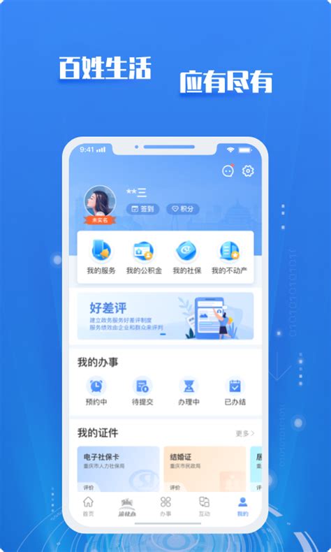 重庆市政府app下载官方最新版-重庆市政府app3.1.7 官方最新版-东坡下载