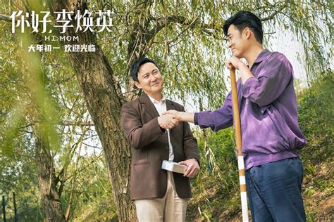 "Hello, Li Huanying" reveals new trailer, Jia Ling and Shen Teng join ...
