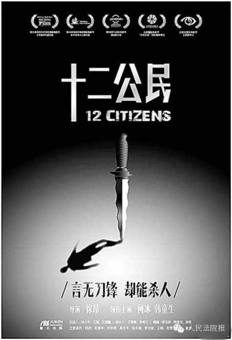 【文艺与法律】电影《十二公民》评析：用“看得见的正义”去探索真理 - 知乎