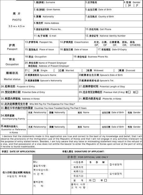 韩国签证申请表[1]_word文档在线阅读与下载_无忧文档