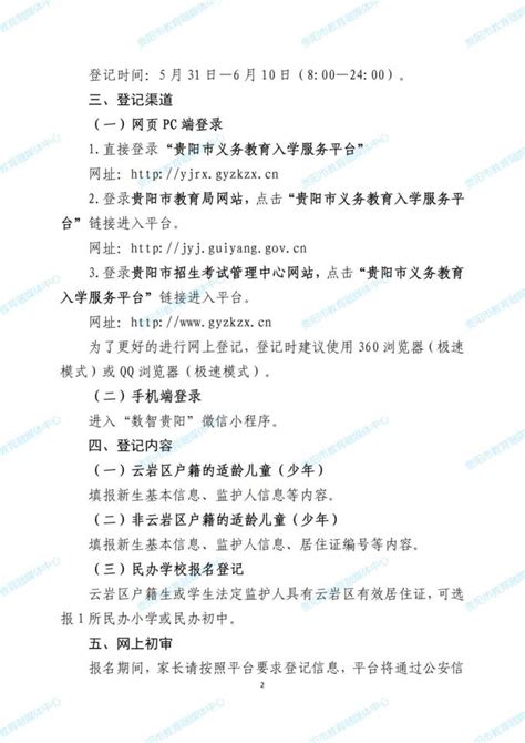 最新最全！贵阳各区市县义务教育入学及划片方案出炉（附服务平台操作指南）_澎湃号·媒体_澎湃新闻-The Paper