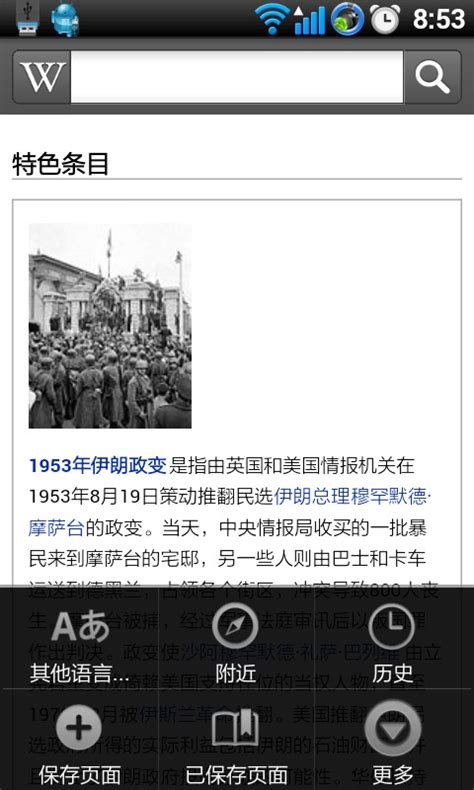 维基百科中文版网站入口_维基百科中文版下载_3DM手游