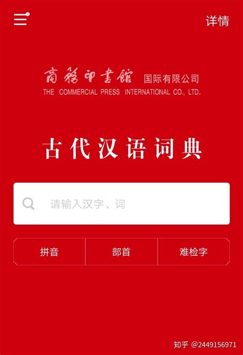 《古代汉语词典》权威正版数字化词典APP官方下载
