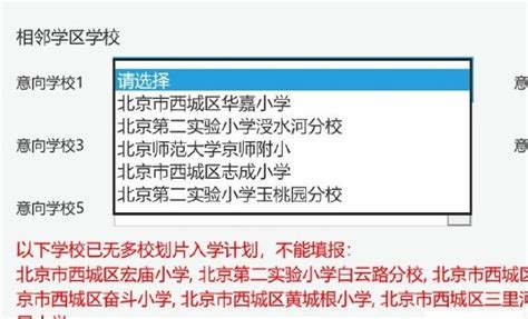 北京西城区学区房调研：全国第一的名校，全国第一的房价，全国最复杂的升学规则 - 知乎