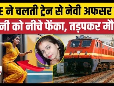 Train TTE Navy Officer Wife UP Etawah News Indian Railways Train TTE ने ...