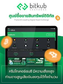 Image result for Bitkub Trading App Logo