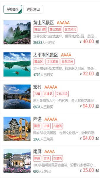 黄山旅游官方平台下载-黄山官方平台app下载v1.0.5 安卓版-当易网