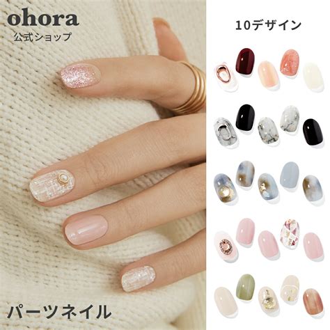 【楽天市場】【公式】パーツ：office-nail ohora gelnails nail オホーラ ネイル ジェルネイル ネイルシール ...