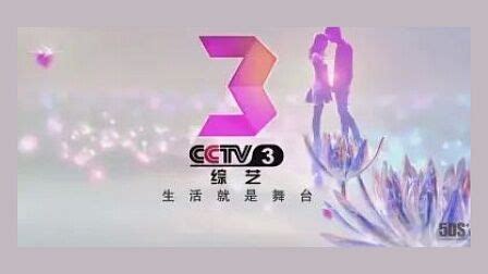 [直播]中國央視綜藝台線上看實況-CCTV3 Live | 電視超人線上看