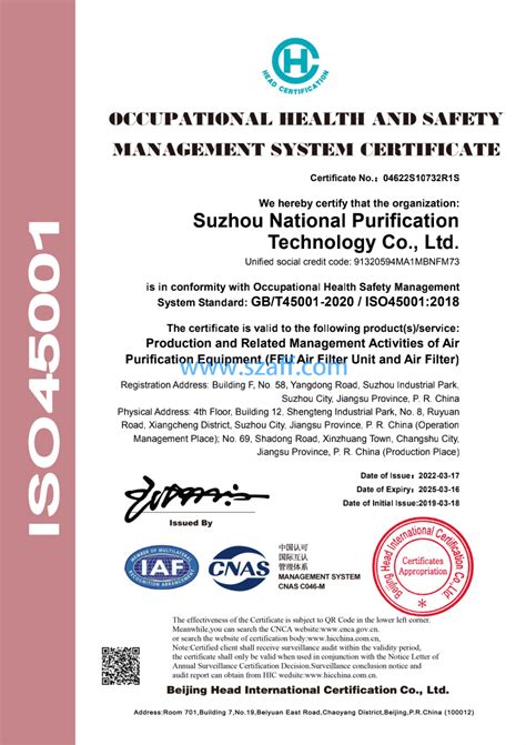 ISO45001认证_资质证书-苏州国立洁净技术有限公司