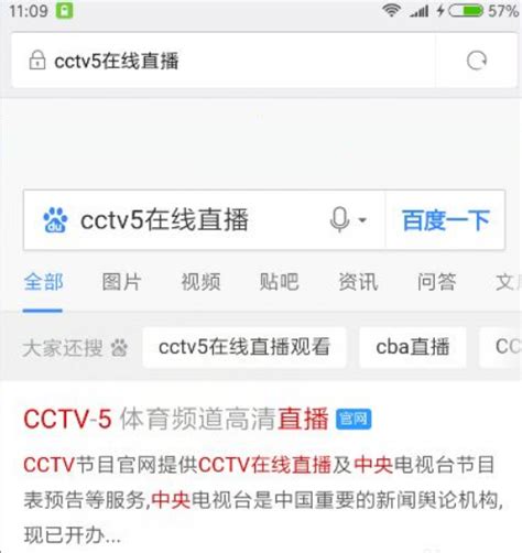 CCTV5在线直播_CCTV5直播电视台观看「高清」_CCTV5节目表 - 说球帝