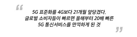 [5G 표준 선구자] (하) ‘48개월→27개월’…숨가빴던 표준화 여정 – Samsung Newsroom Korea