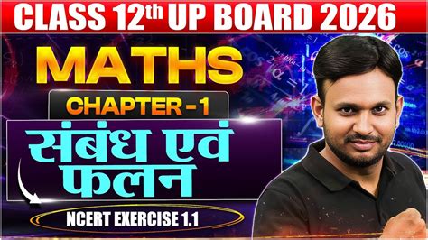 Maths 2 Class 12th Chapter 1 的图像结果