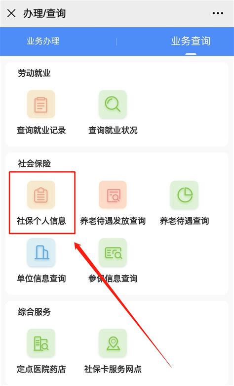 如何用深圳社保微信号查询社保参保情况及缴费年限？-深圳办事易-深圳本地宝