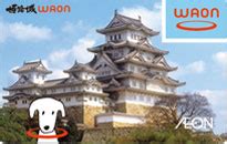 รายละเอียดเกี่ยวกับบัตร Gotochi WAON|WAON|ซื้อสินค้าได้สะดวก ด้วยบัตร 1 ...