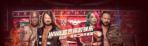 WWE RAW 第1458期-直播中-腾讯视频