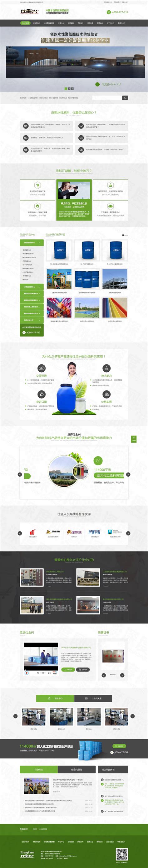 武汉仕全兴聚氨酯营销网站建设案例|化工/涂料/油漆|深度网