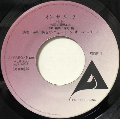 【7″】深町純＆ザ・ニューヨーク・オール・スターズ オン・ザ・ムーヴ / レター・トゥ・ニューヨーク Fukamachi & The ...