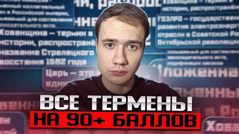 Все термины для ЕГЭ по истории в одном видео - YouTube