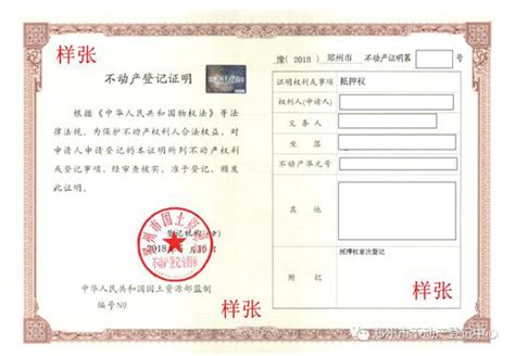 郑州将启用不动产登记电子证明 与纸质版同等效力_新浪河南_新浪网