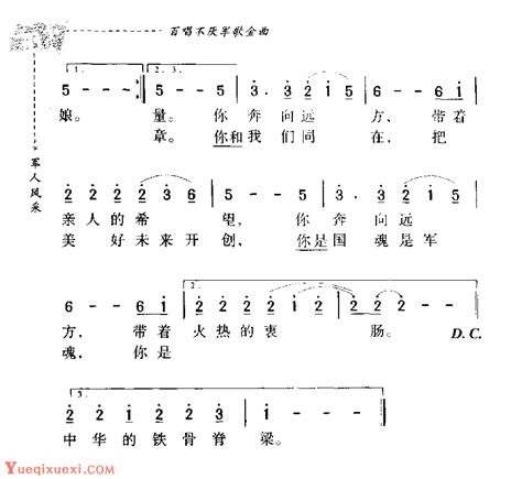 军歌乐谱【热血颂】-简谱大全 - 乐器学习网