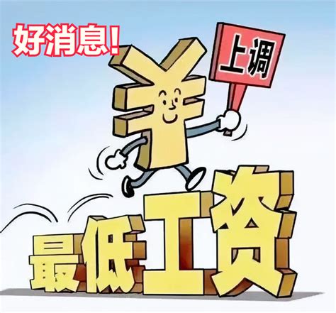广州市最低工资标准怎么制定，广州市最低工资标准是多少- 理财技巧_赢家财富网