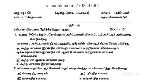 12th Chemistry Unit Test ( Unit 3, 5,10 & 13) Question Paper TM 2024 ...