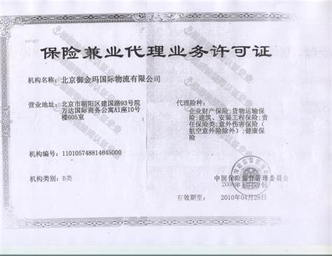 北京御金玛国际物流有限公司 资质荣誉
