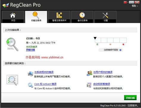 Windows注册表清理、修复、备份工具Regclean pro + 序列号--系统之家