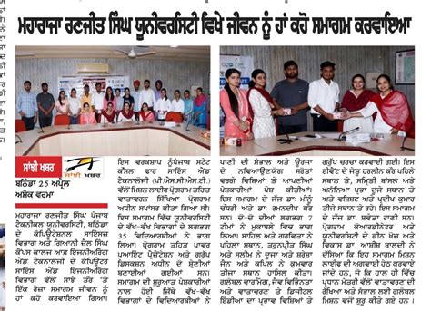 Maharaja Ranjit Singh Punjab Technical University