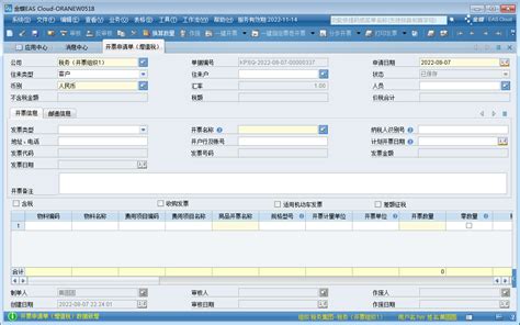 重庆开代开票申请单表格Word模板下载_编号qgngknmo_熊猫办公