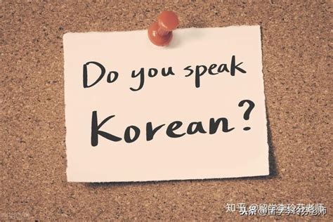 韩国留学：不会韩语，韩语零基础，怎么去韩国留学？ - 知乎