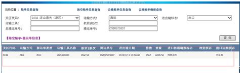 上海港口外贸集装箱整箱操作—报关资料和舱单信息的核对整理_数据