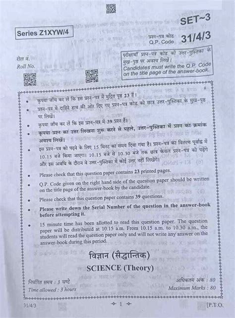 CBSE Clas 10 Science Question Paper 2023: Important for 2024 Exam ...