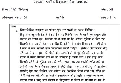 Image result for Hindi Class 12 Sample Papers