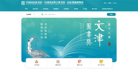 国家图书馆出版社 - 中国编辑出版人才网