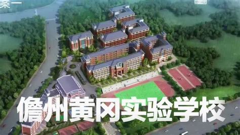 广元市黄冈学校2023年怎么样、好不好