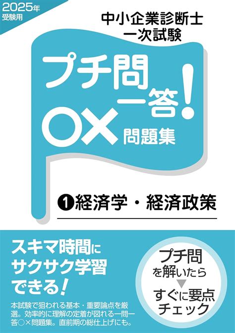 chuushoukigyou shindanshi puti mon ittou marubatsumondaishuu 1 ...