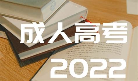 湖北成人高考（专升本）官方最新报考时间及流程(2022湖北退伍士兵免试升本政策)|成考|中专网