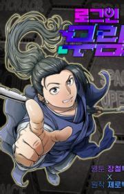 Revenge of the Baskerville Bloodhound | Manhwa - MyAnimeList.net