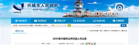 2022年辽宁省葫芦岛市兴城市引进人才公告【20人】