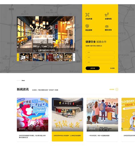 永和食品网站设计开发 - 网站案例 - 北京永灿互联
