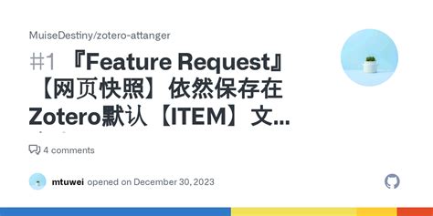 『Feature Request』【网页快照】依然保存在Zotero默认【ITEM】文件夹中/Web page snapshots are ...