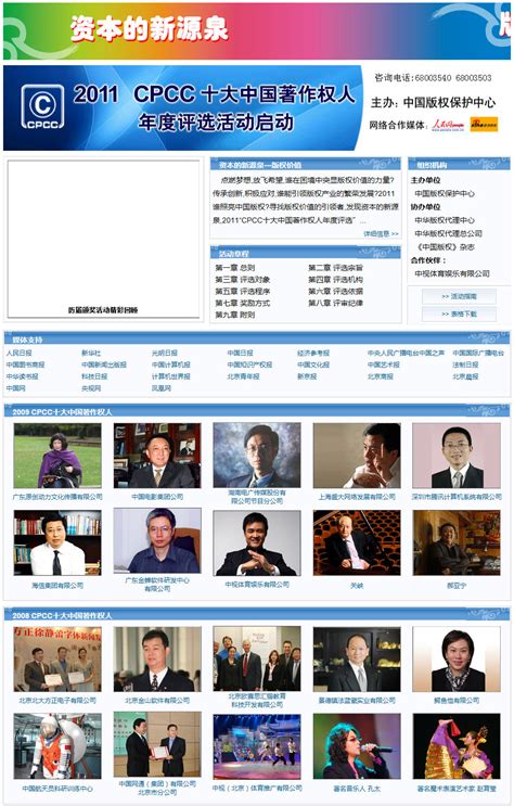 2011 CPCC十大著作权人年度评选活动启动-CPCC十大中国著作权人年度评选活动-中国版权保护中心