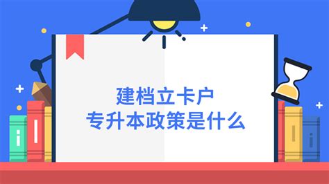 建档立卡户是什么意思（建档立卡的申请及条件） - 重庆小潘seo博客