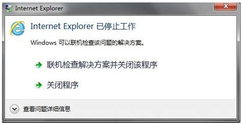 internet explorer已停止工作怎么办 ie已停止工作的解决方法 - 当下软件园