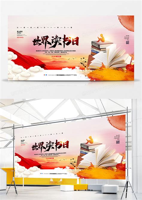 水彩简约4月23日世界读书日宣传展板设计图片下载_psd格式素材_熊猫办公