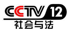 CCTV12 - 搜狗百科