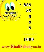 Hindi Paheliyan in Hindi Urdu with Answer